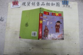 小学生领先一步读历史：亲近大明