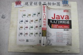 Java从入门到精通