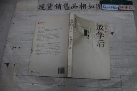 放学后