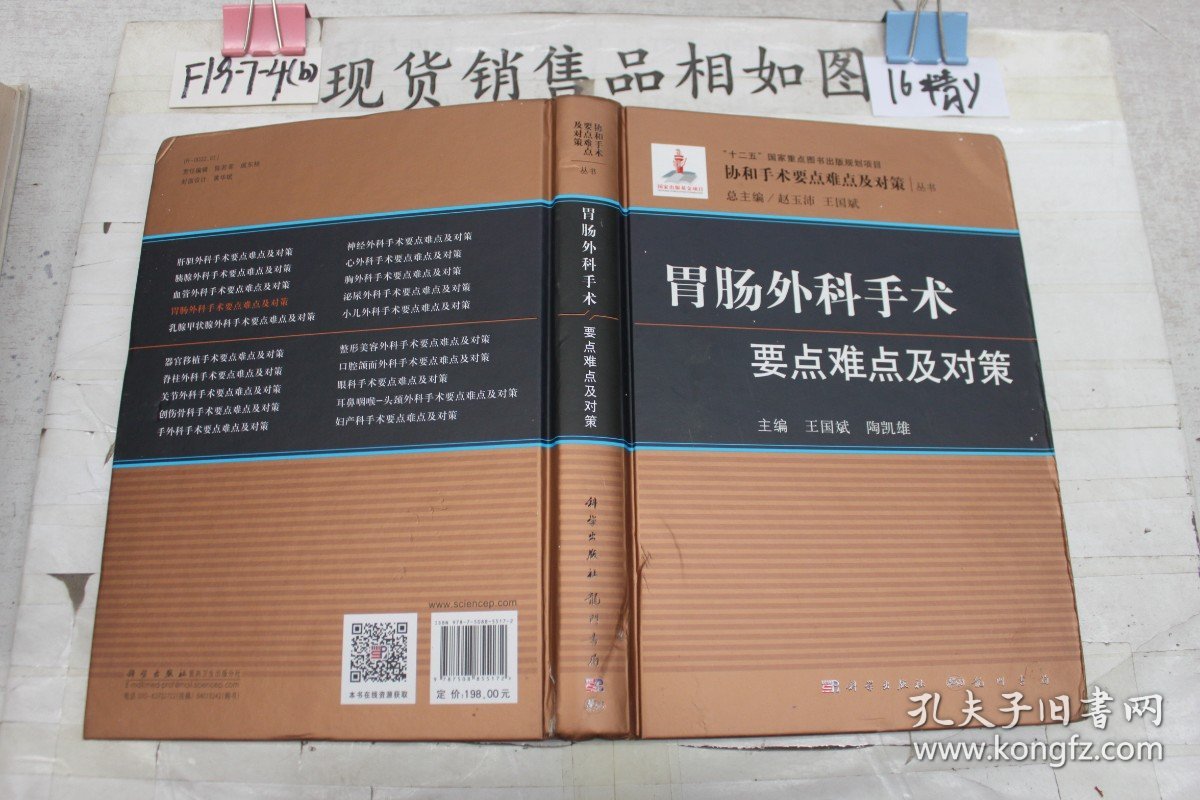 胃肠外科手术要点难点及对策