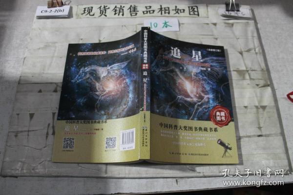 追星：关于天文历史艺术与宗教的传奇