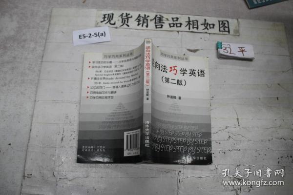 逆向法巧学英语