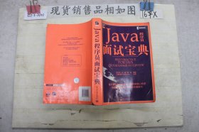 Java程序员面试宝典