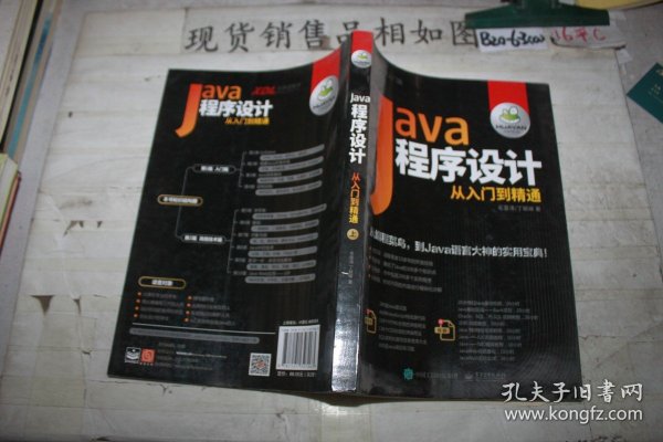 Java程序设计从入门到精通