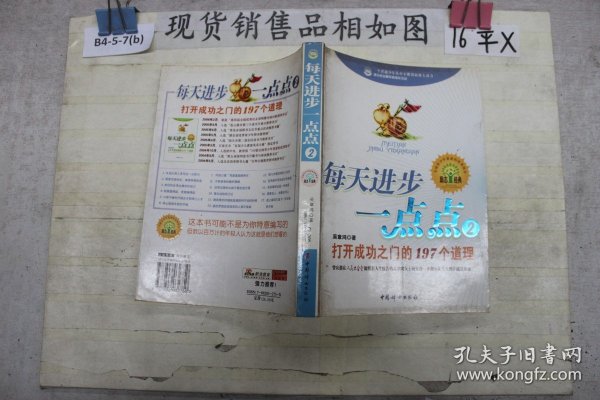 每天进步一点点2：打开成功之门的197个道理