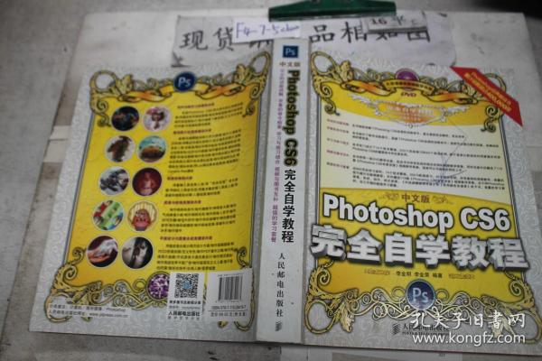 中文版Photoshop CS6完全自学教程