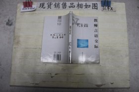 教师言语交际