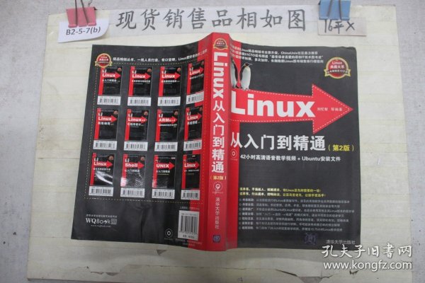 Linux典藏大系 Linux从入门到精通+Linux系统管理与网络管理+Linux服务器架设指