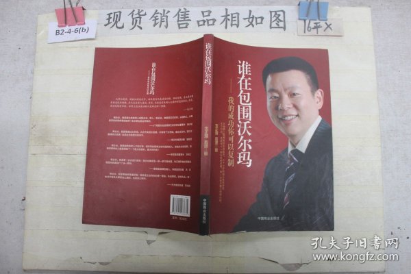 谁在包围沃尔玛