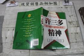 许三多精神：打造不抛弃不放弃的优秀员工