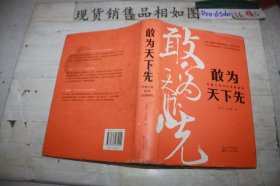 敢为天下先：中建三局50年发展解码