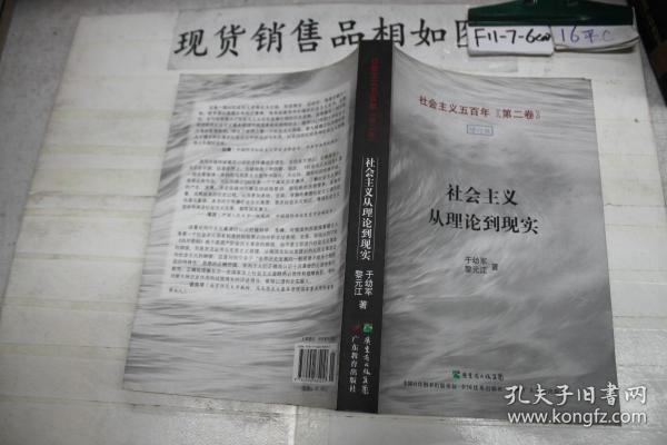 社会主义从理论到现实