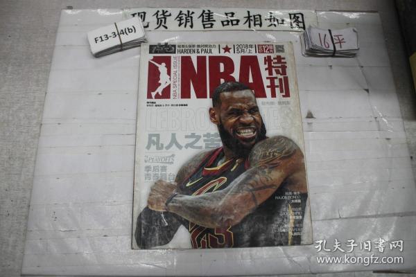 NBA特刊 2018 5 上