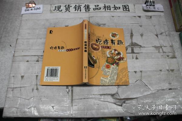 吃得有趣——美食大师林苛步作品系列