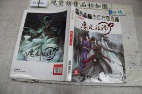 魔道祖师古风 玄幻悬疑原版动漫画集