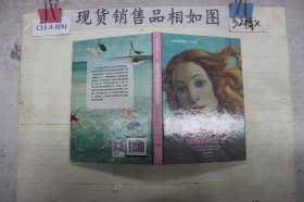 波提切利的《维纳斯的诞生：一幅名画读懂一个大师