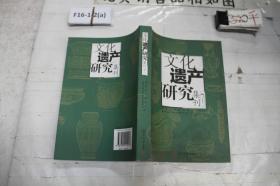 文化遗产研究集刊 7