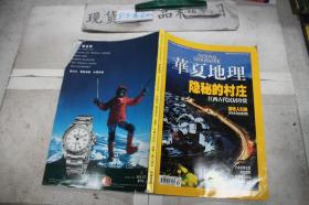 华夏地理?2009年4月号