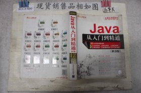 Java从入门到精通（第3版~）