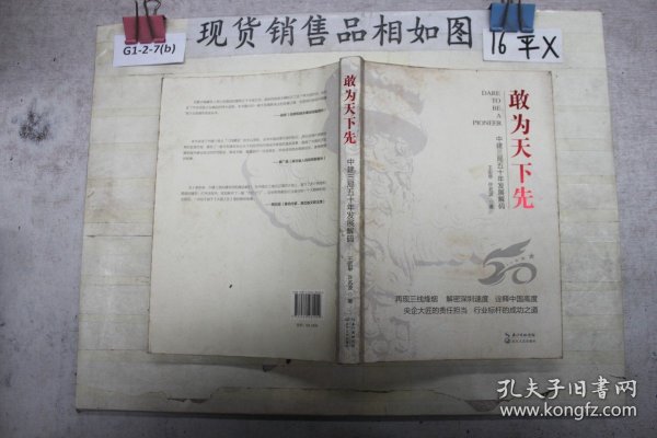 敢为天下先：中建三局50年发展解码