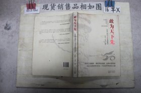 敢为天下先：中建三局50年发展解码