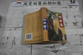 熊沐武侠精品系列3：性杀篇上册