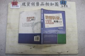 诙谐机智的1000条常用俗语