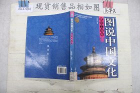 图说中国文化.建筑工程卷