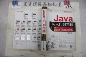 Java从入门到精通（第3版）