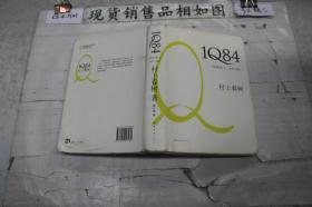 1Q84 BOOK 1：4月～6月