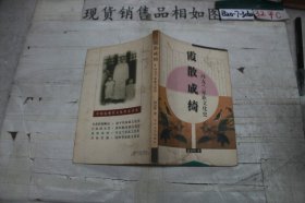 霞散成绮：冯友兰家族文化史