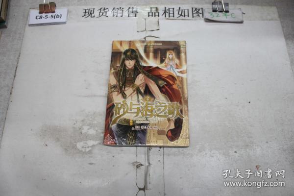 砂与海之歌2:少女漫画天后米沙×超级畅销书作家悠世，倾力打造浪漫历史巨作，网络点击过亿《法老的宠妃》漫画版！知音漫客重磅连载！