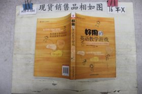 好用的英语教学游戏：最新中小学英语教学游戏分类精选