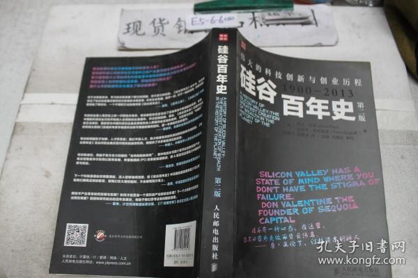 硅谷百年史：伟大的科技创新与创业历程(1900-2013)