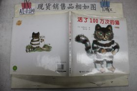 活了100万次的猫珍藏版