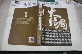 大结局：43名国民党战犯命运纪实