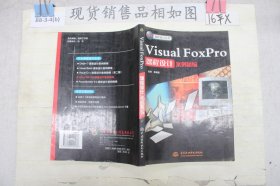 Visual FoxPro课程设计案例精编