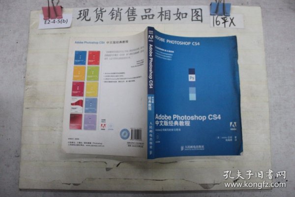 Adobe Photoshop CS4中文版经典教程