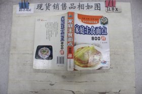 家庭主食面点800样