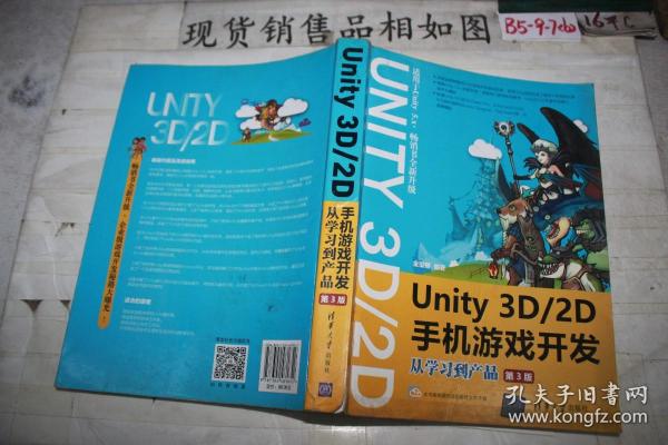 Unity 3D\2D手机游戏开发：从学习到产品