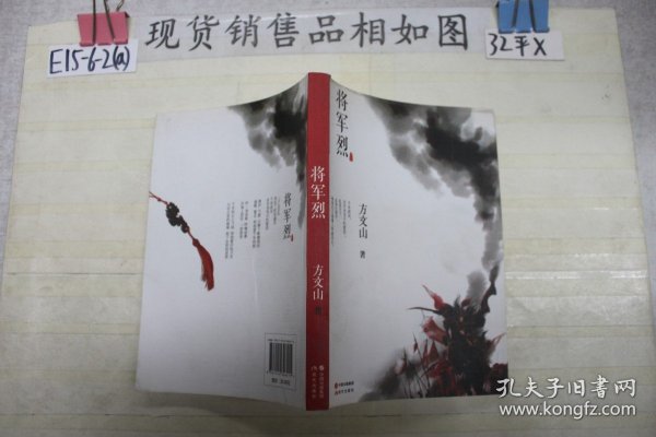 将军烈