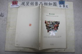 墨韵芳菲--全国优秀女书法家作品邀请展作品集