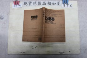 1988：我想和这个世界谈谈