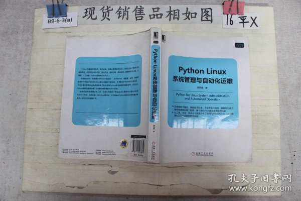 Python Linux系统管理与自动化运维