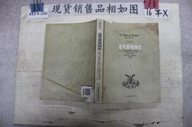 麦考莱英国史  I （1685-1702年）