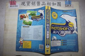 Photoshop CS5：从入门到精通（超值版）