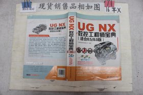 UGNX数控工程师宝典(适合8.5/8.0版)