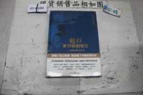 蛇口梦开始的地方.致敬改革开放40年