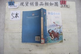 全国优秀儿童文学奖获奖作家书系.独角牛传奇（单本销售）