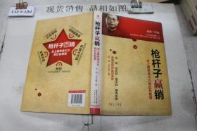 枪杆子赢销：史上最有战斗力的红色智慧